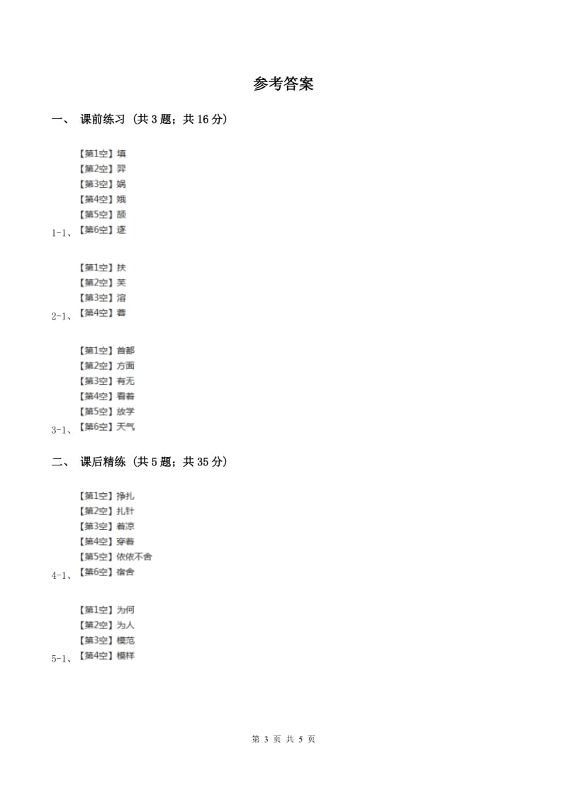 部编版2019-2020学年二年级下册语文课文6青蛙卖泥塘同步练习A卷_第3页