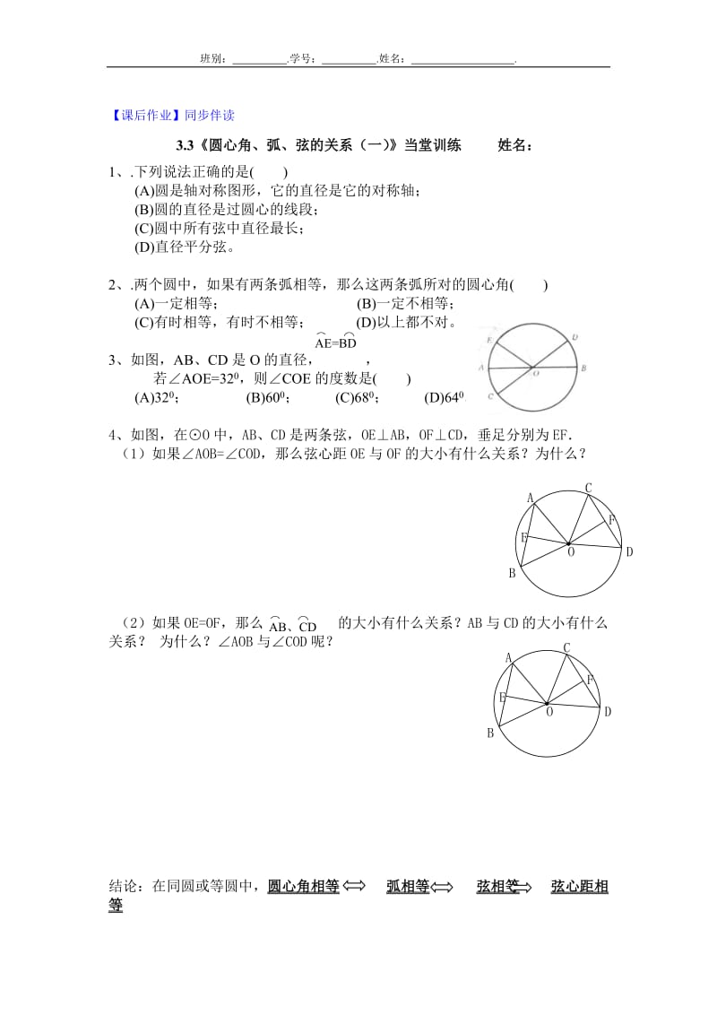 《圆心角、弧、弦的关系》导学案_第3页