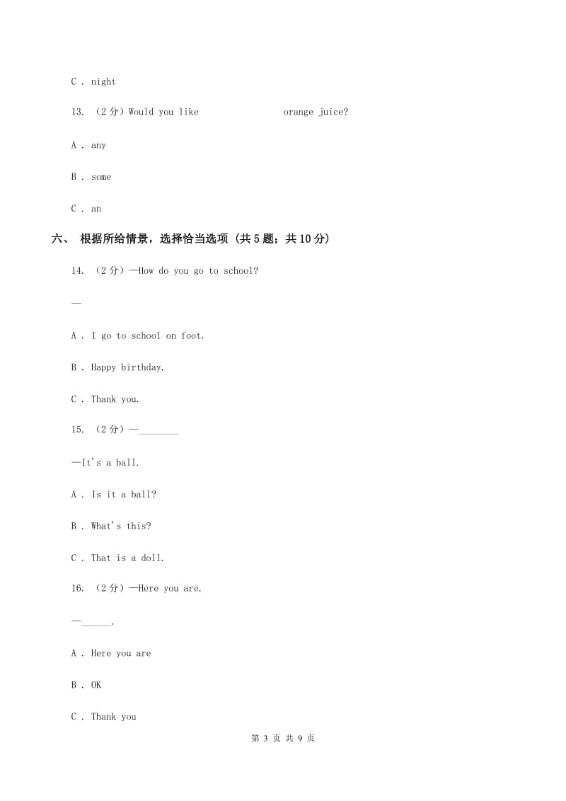 朗文版2019-2020学年四年级下学期英语期末评价试卷（II ）卷_第3页