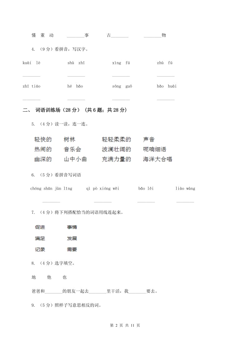 新人教部编版小学语文一年级下册期末质量检测卷（一）C卷_第2页