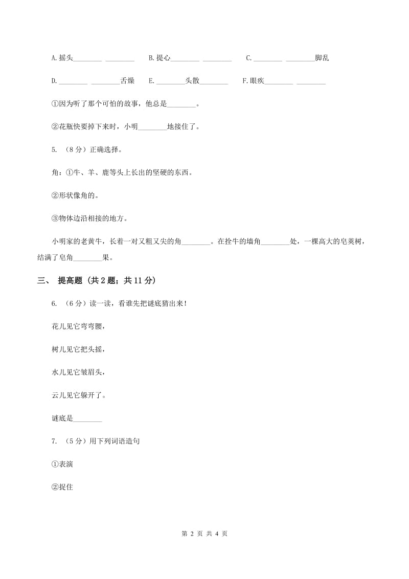 部编版2019-2020学年二年级上册语文识字《场景歌》同步练习D卷_第2页