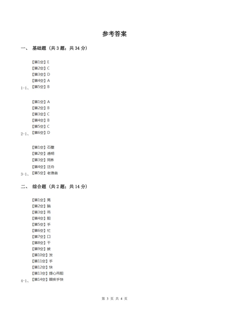 部编版2019-2020学年二年级上册语文识字《场景歌》同步练习D卷_第3页