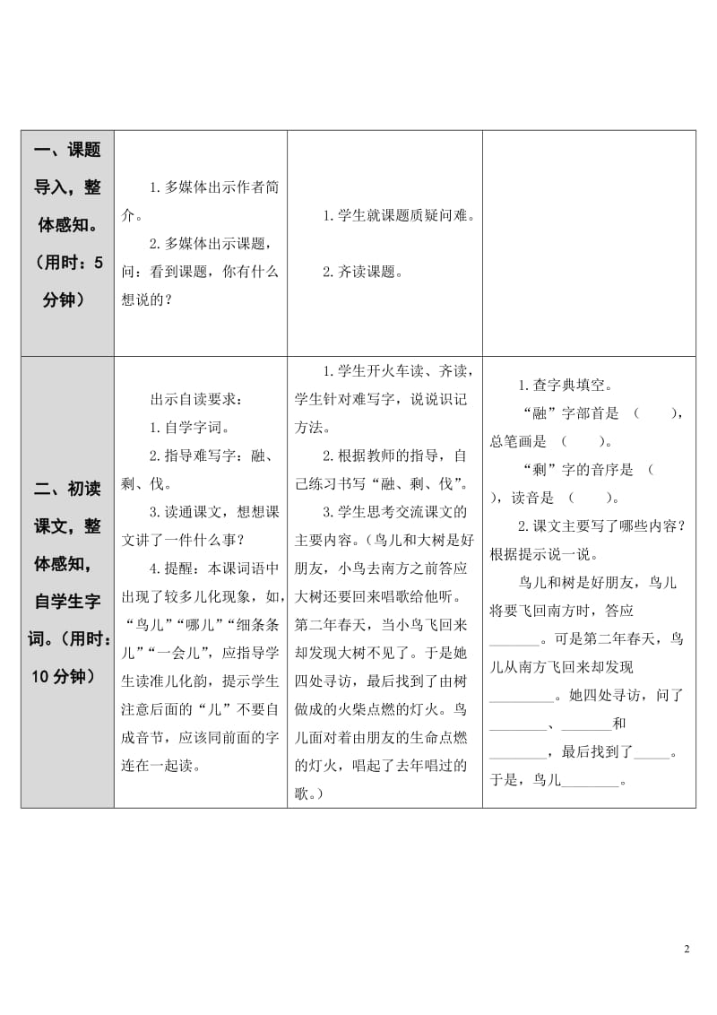 11.去年的树(导学案)_第2页