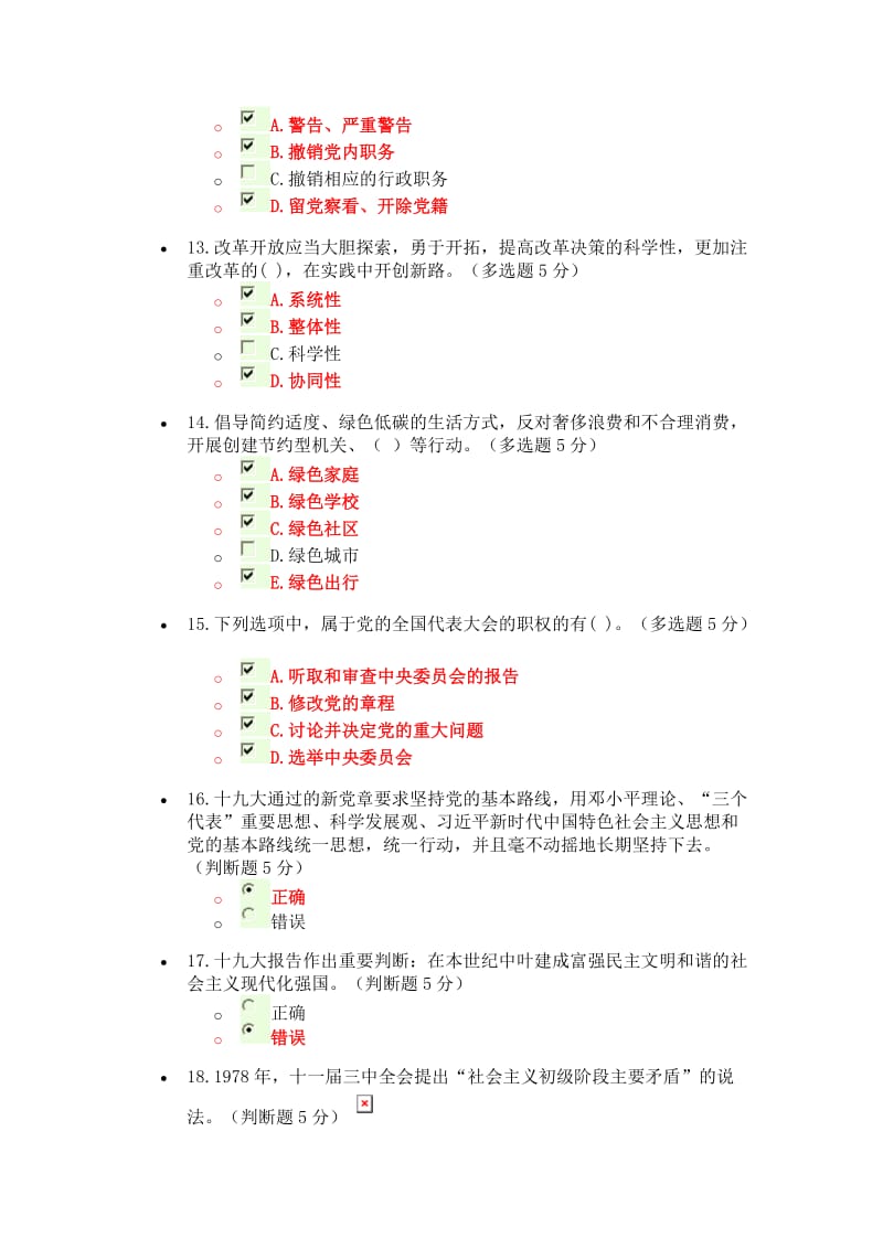 2018年广西专业技术人员网络公需科目考试答案(1)_第3页