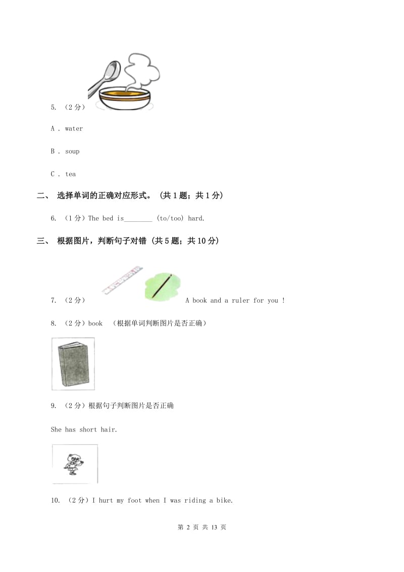 人教版（PEP)小学英语三年级下学期期末测试（I）卷_第2页