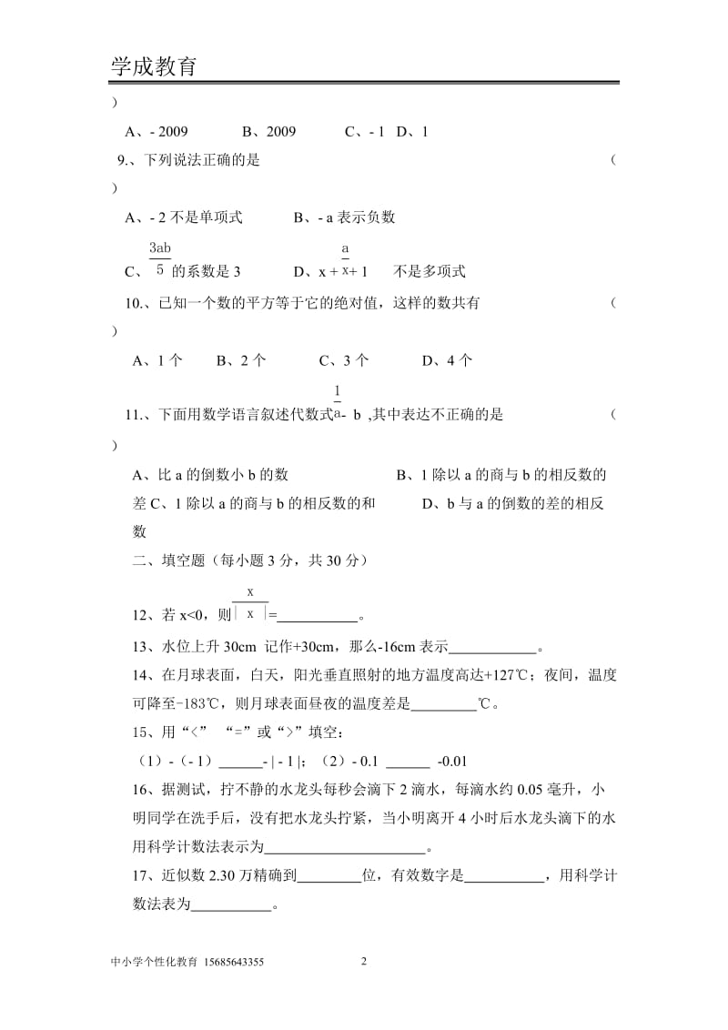 (期中考试数学)人教版七年级数学上册期中考试试卷及答案_第2页