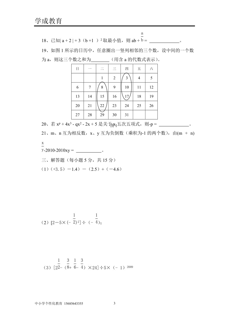 (期中考试数学)人教版七年级数学上册期中考试试卷及答案_第3页