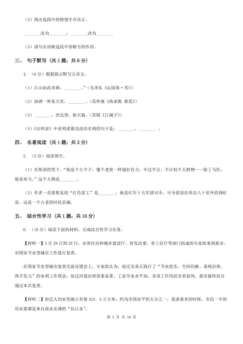 苏教版九年级语文升学模拟大考试卷（二）D卷_第2页