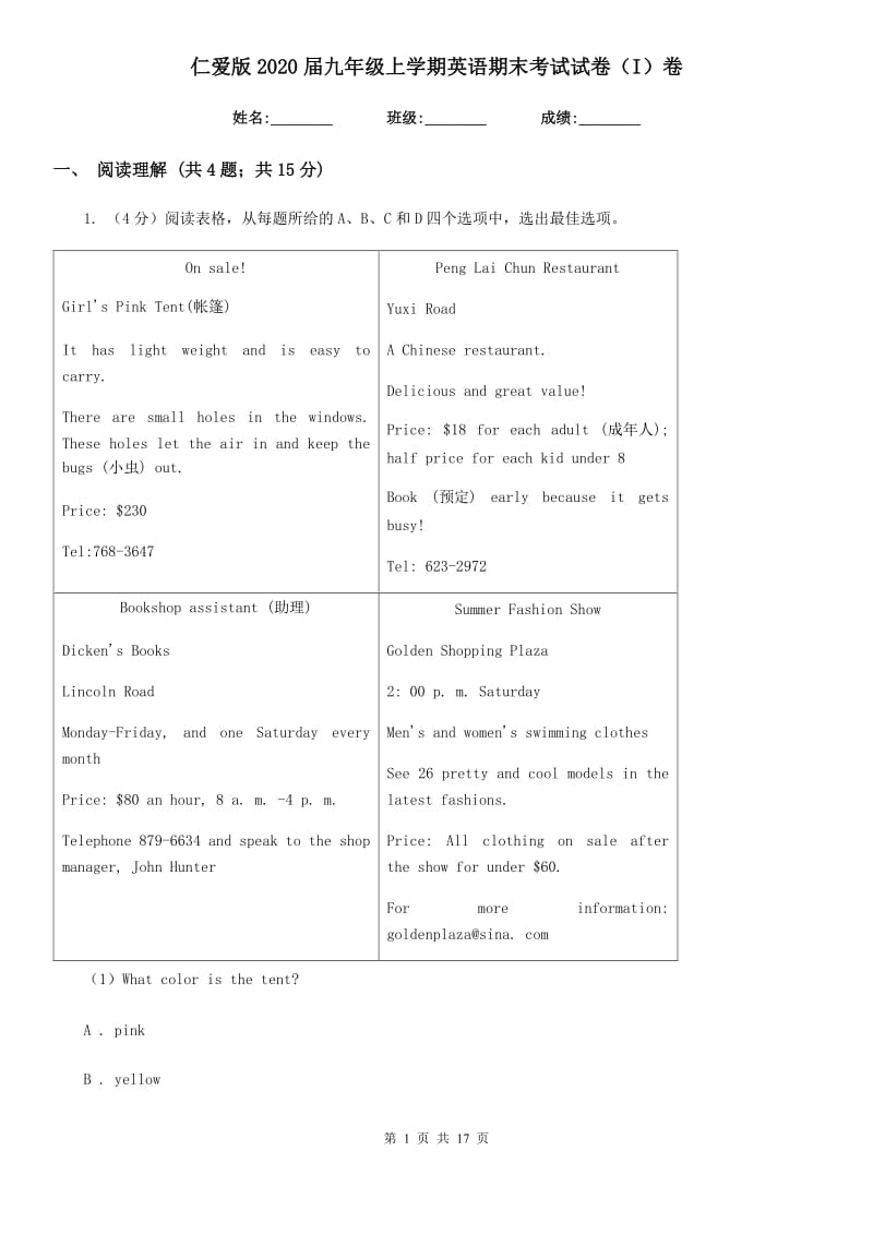 仁爱版2020届九年级上学期英语期末考试试卷（I）卷_第1页