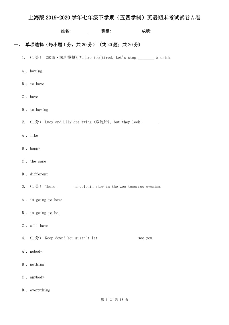 上海版2019-2020学年七年级下学期（五四学制）英语期末考试试卷A卷_第1页