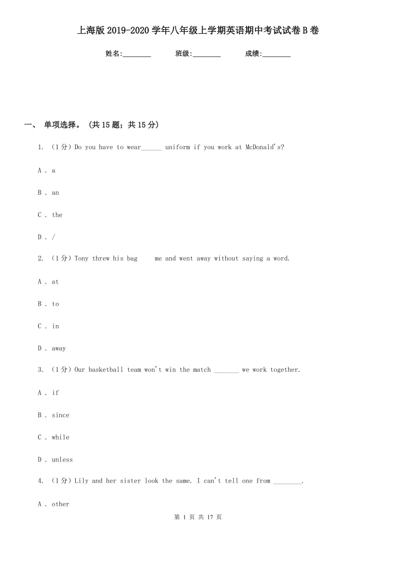 上海版2019-2020学年八年级上学期英语期中考试试卷B卷_第1页