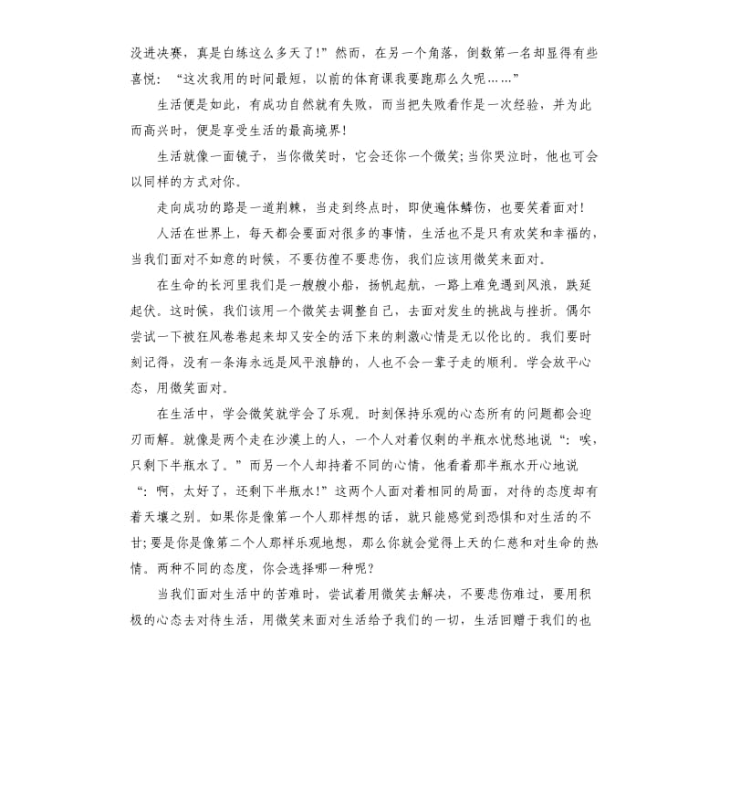 微笑面对生活的演讲稿.docx_第2页