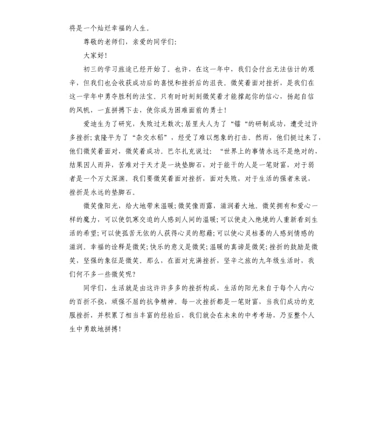 微笑面对生活的演讲稿.docx_第3页