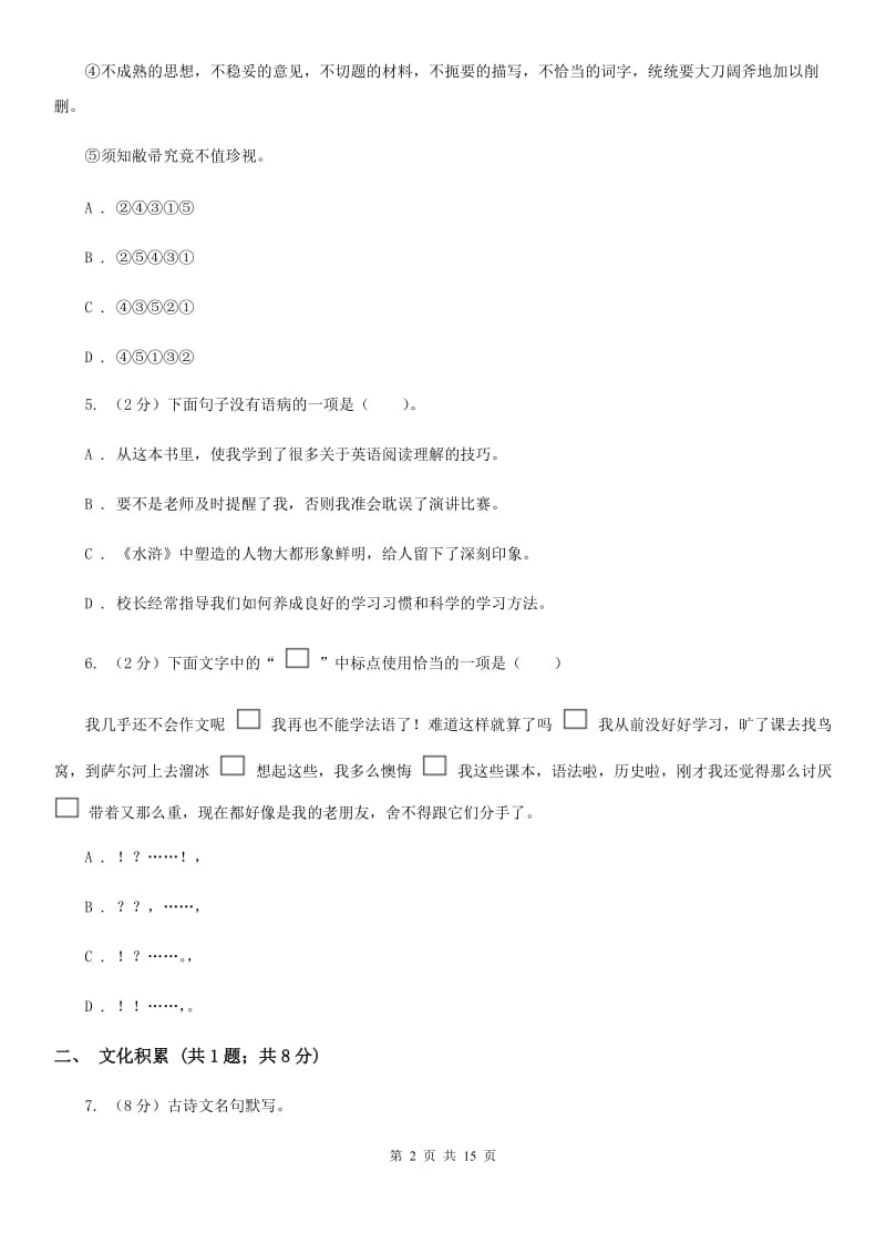 广东省2020年中考语文试卷D卷_第2页