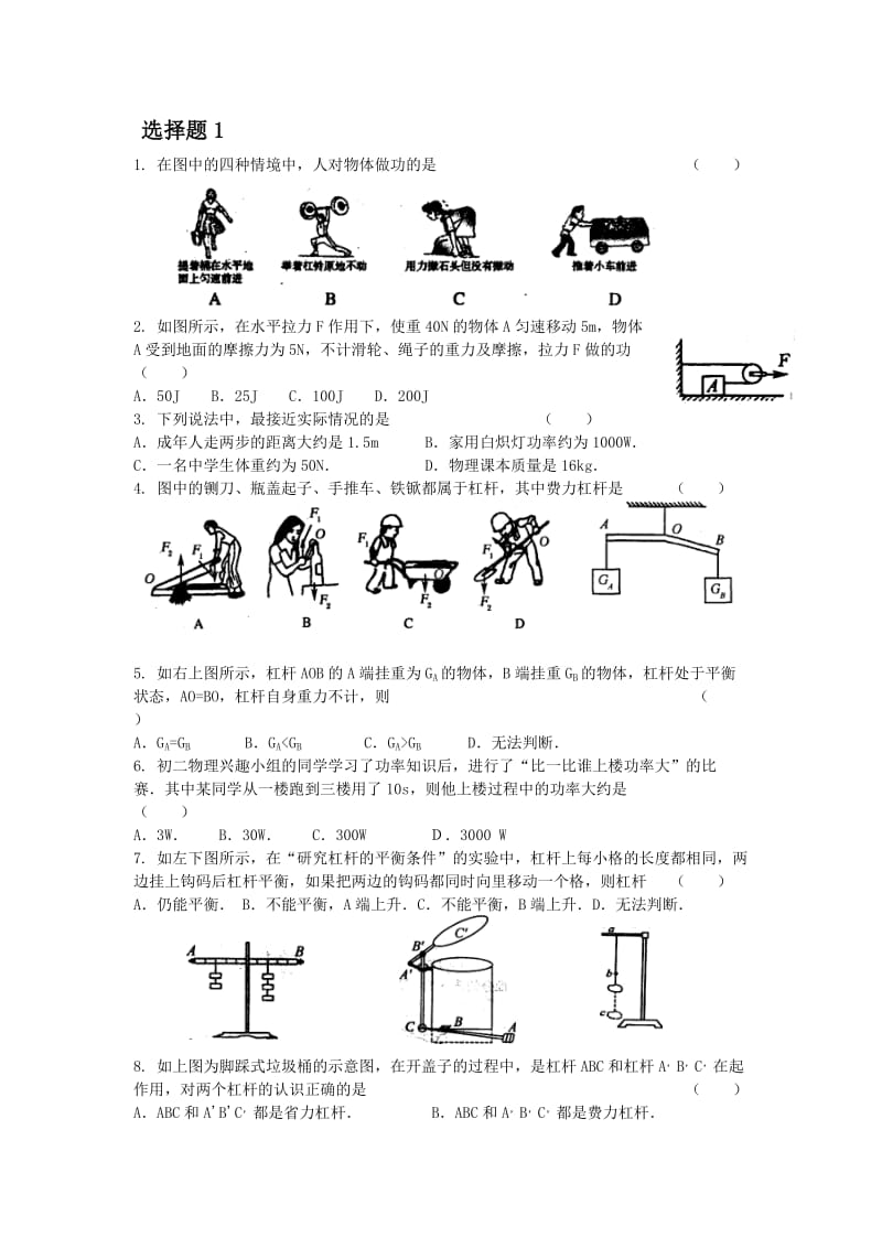 11机械功和机械能的选择题和实验探究题_第1页