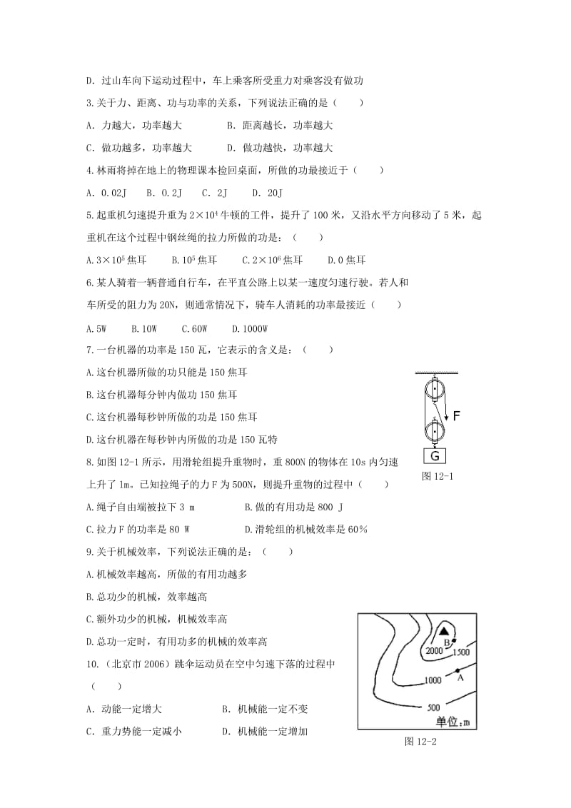 11机械功和机械能的选择题和实验探究题_第3页