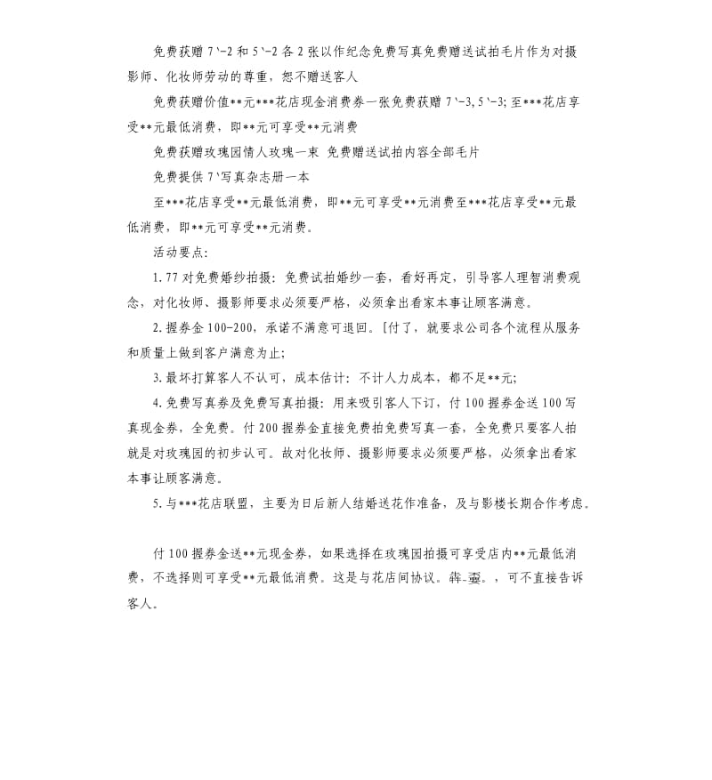 影楼七夕活动策划方案.docx_第2页