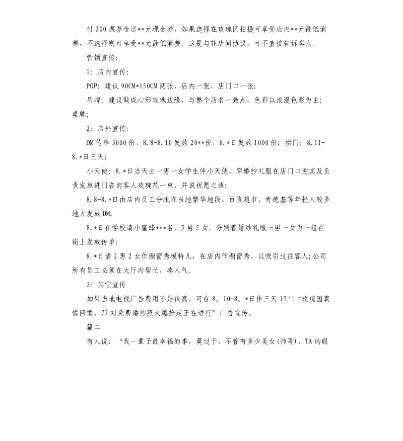 影楼七夕活动策划方案.docx_第3页