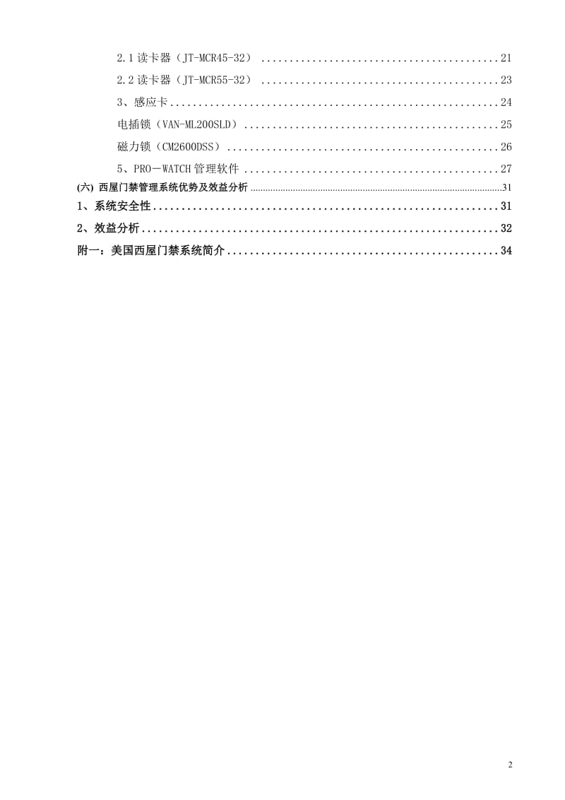 霍尼-门禁系统方案PW6K_第2页