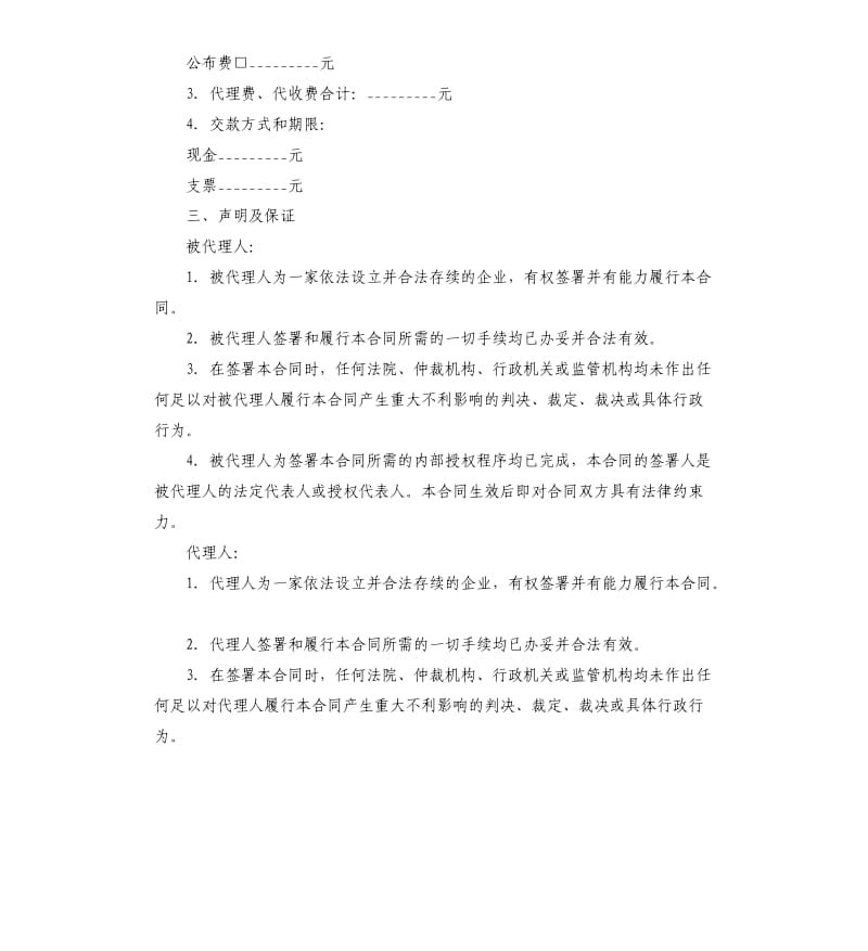 商标专利合同：专利代理合同.docx_第2页