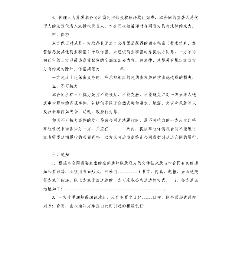 商标专利合同：专利代理合同.docx_第3页