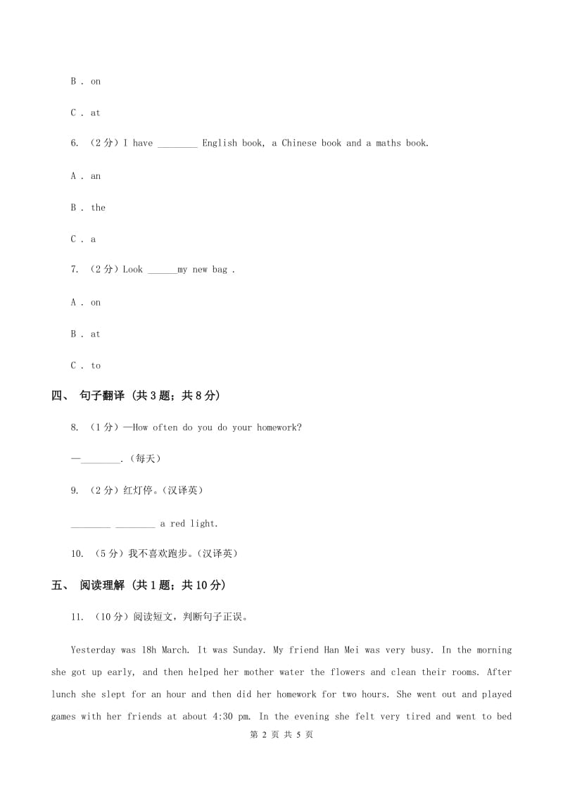 人教版（PEP）2019-2020学年小学英语五年级上册Unit 5 There is a big bed Part C同步训练二B卷_第2页