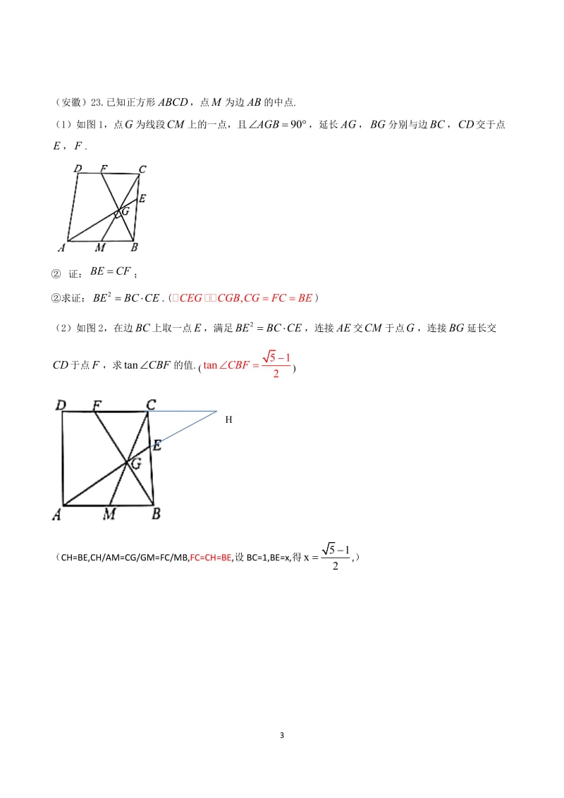 2017全国各地中考平面几何题目汇编_第3页