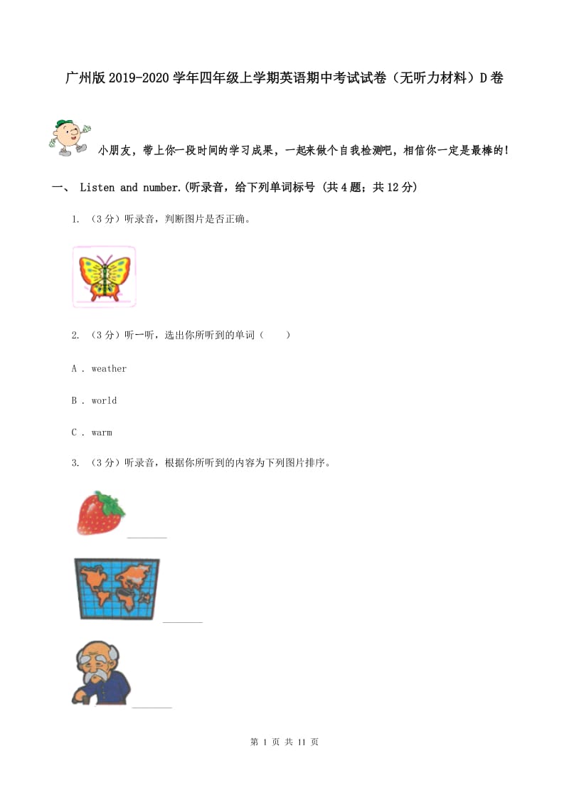 广州版2019-2020学年四年级上学期英语期中考试试卷（无听力材料）D卷_第1页