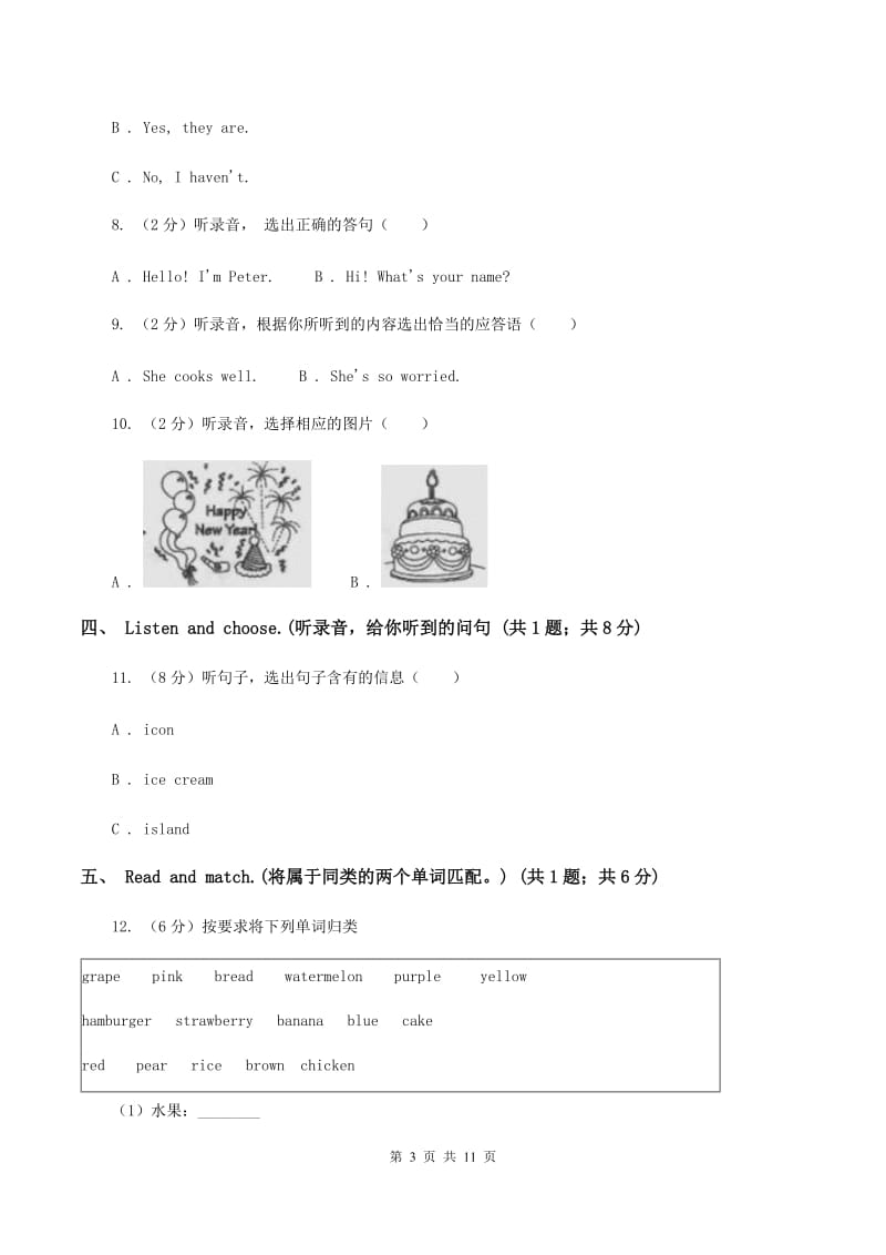 广州版2019-2020学年四年级上学期英语期中考试试卷（无听力材料）D卷_第3页