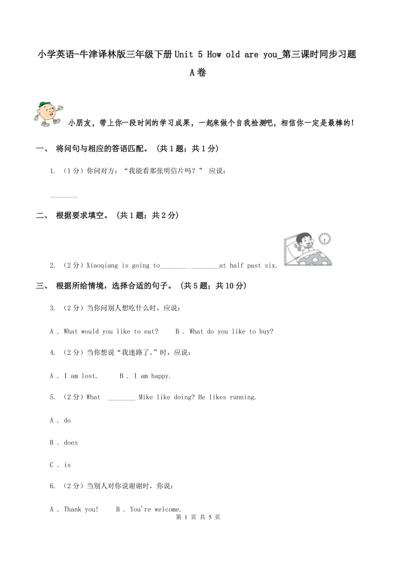 小学英语-牛津译林版三年级下册Unit 5 How old are you_第三课时同步习题A卷_第1页