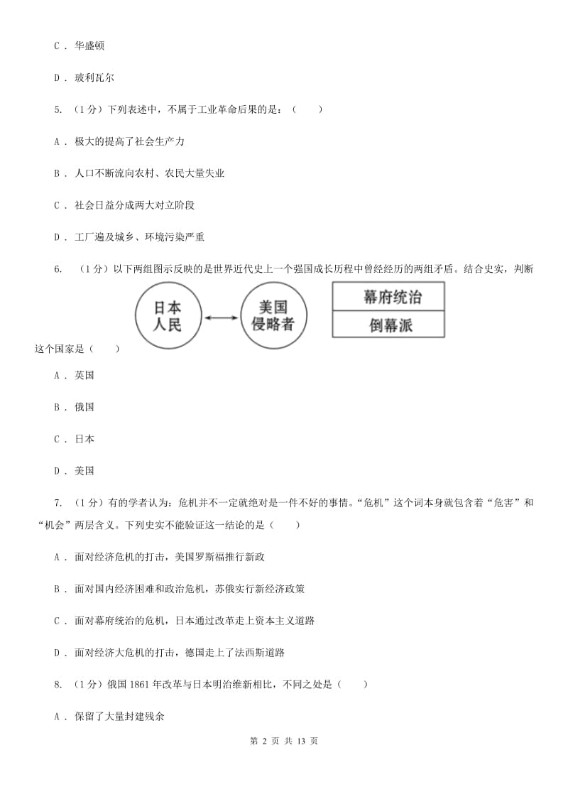 鄂教版语文2019-2020学年11--12月九年级历史月考试卷B卷_第2页