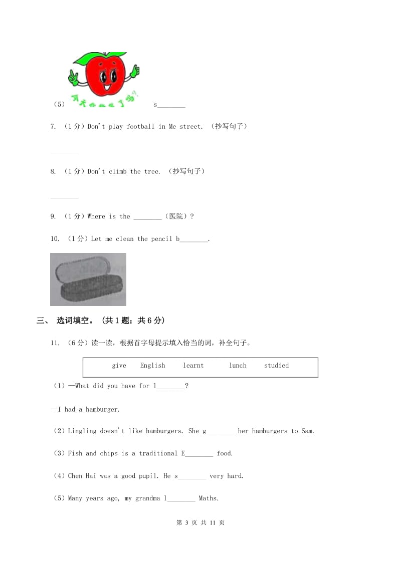 牛津译林版小学2019-2020学年四年级英语(上册)期中考试试卷（II ）卷_第3页