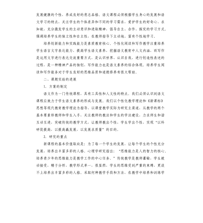 教科研课题结题报告的基本格式模板及.docx_第2页