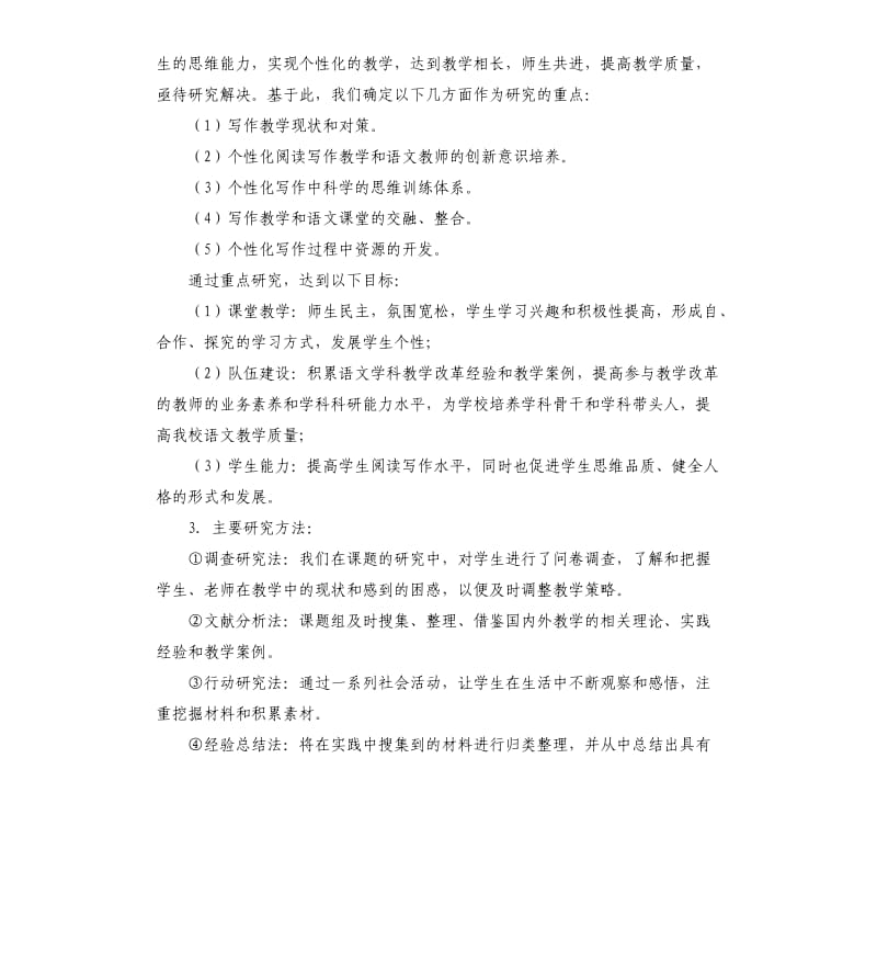 教科研课题结题报告的基本格式模板及.docx_第3页