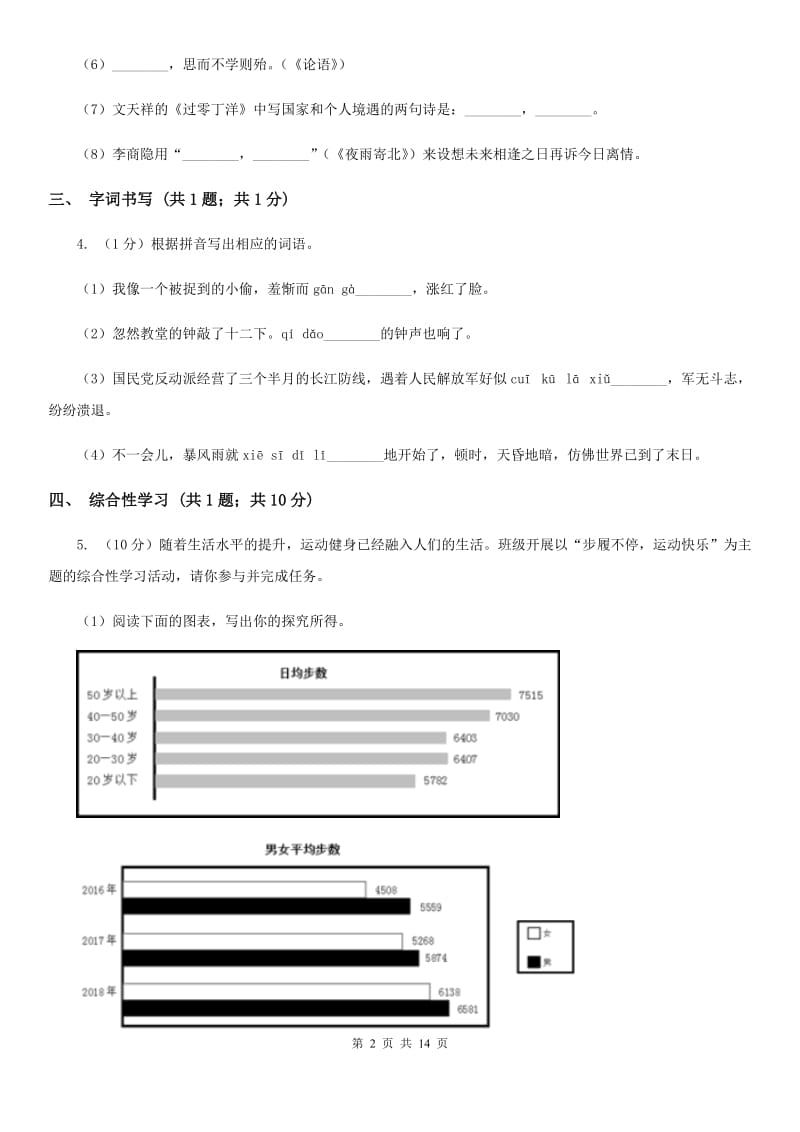 苏教版2020届九年级语文中考科研测试试卷B卷_第2页