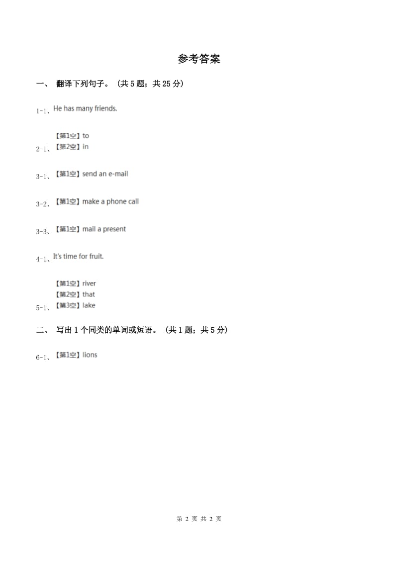 外研版（一起点）小学英语二年级上册Module 7 Unit 1同步练习2（II ）卷_第2页