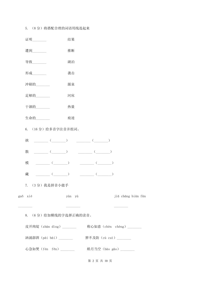 苏教版语文五年级下册第二单元第7课《火星——地球的“孪生兄弟”》同步练习（I）卷_第2页