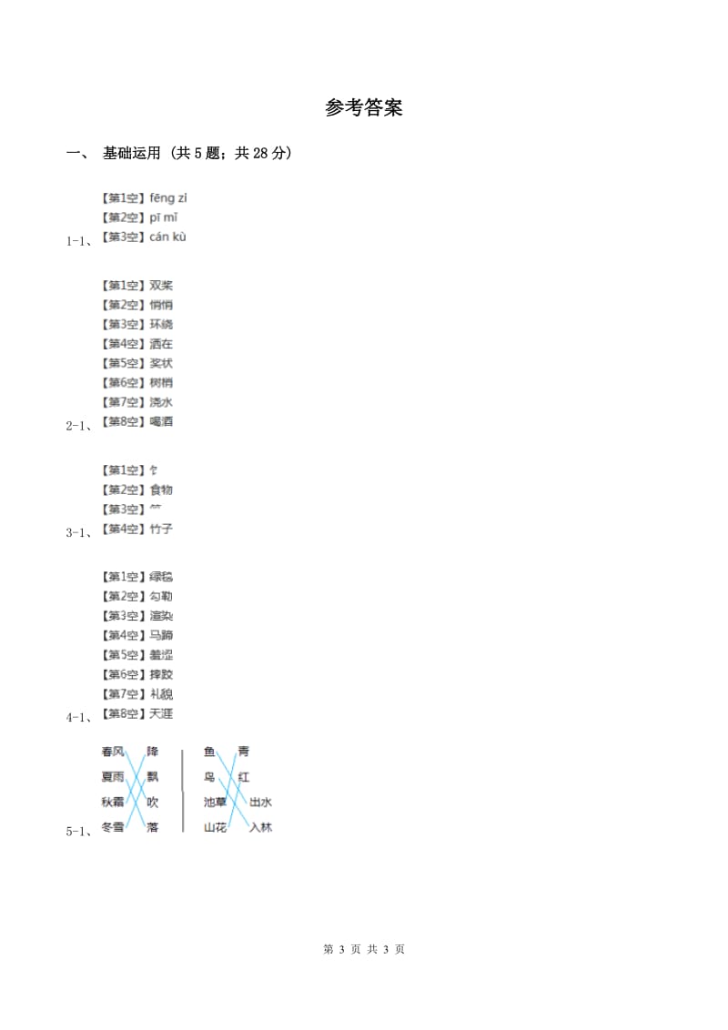 部编版2019-2020学年一年级上册语文识字（二）《升国旗》同步练习（II ）卷_第3页