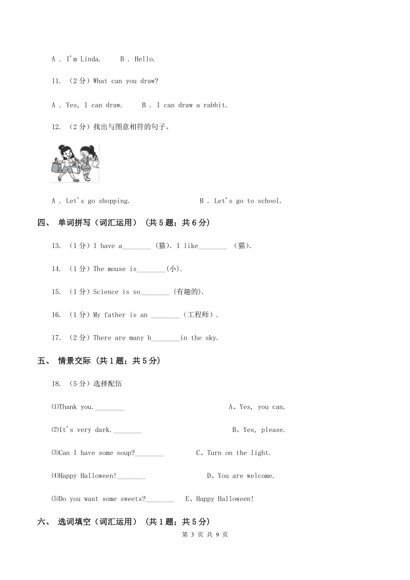 牛津译林版2019-2020学年小学英语三年级上册期末模拟复习卷（1）D卷_第3页