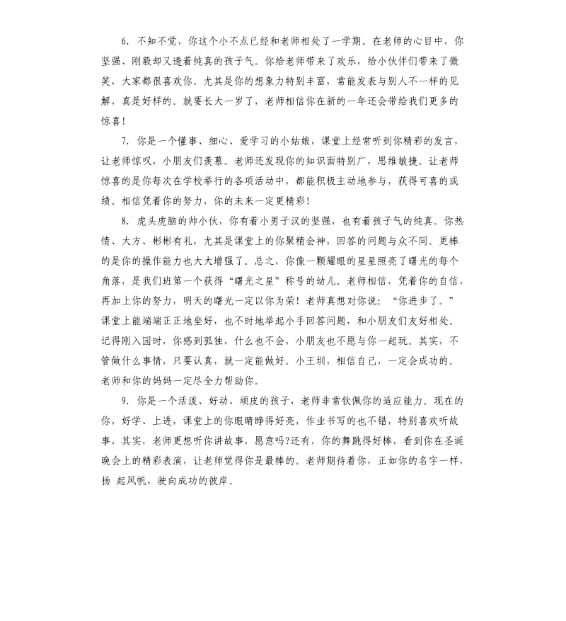 小班幼儿一周表现简单评语.docx_第2页