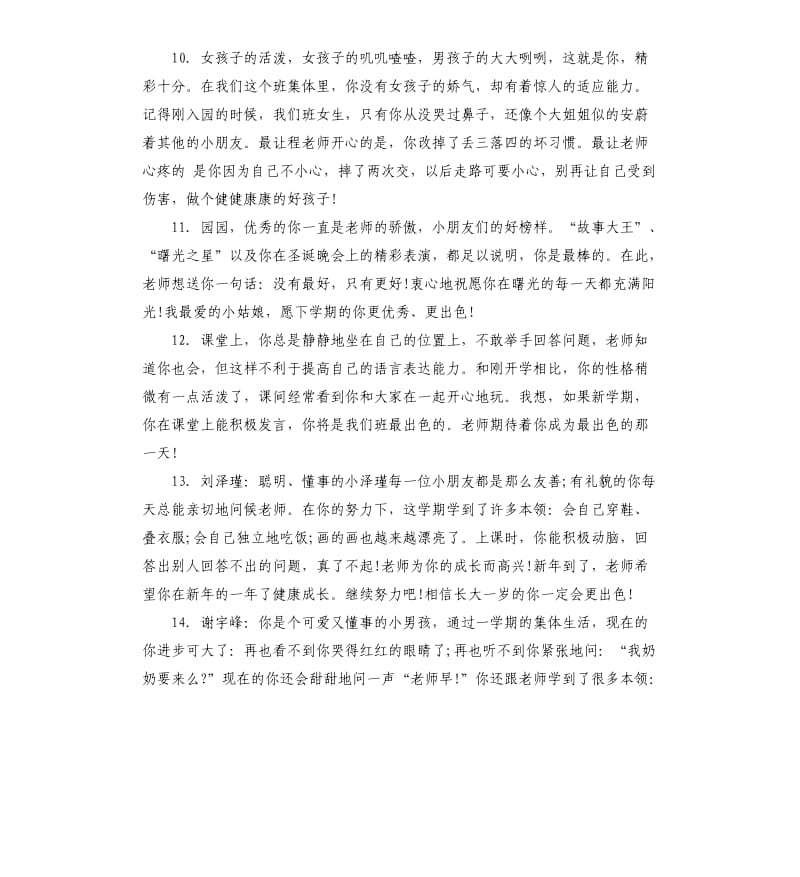 小班幼儿一周表现简单评语.docx_第3页