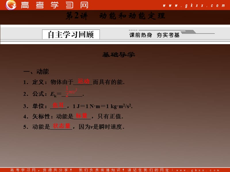 高二物理课件：7.7《动能和动能定理》4（人教版必修2）_第2页