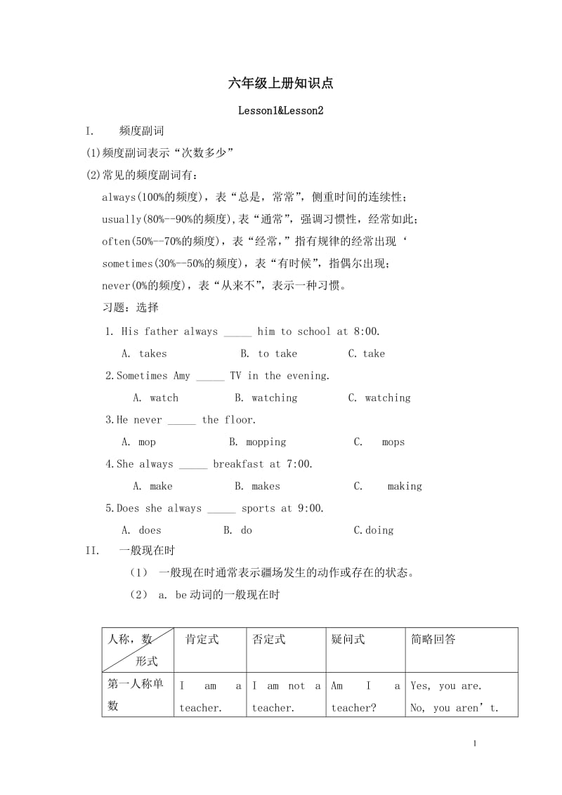 科普版小学六年级英语上册知识点_第1页