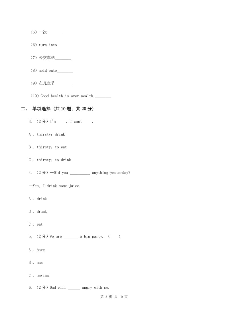 小学英语外研版（三起点）2019-2020学年六年级下册Module 1测试卷D卷_第2页