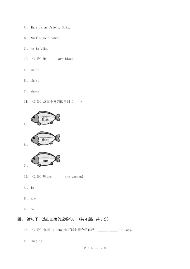 人教版（PEP）小学英语三年级下册Unit 1 Welcome back to school! Part B 同步测试（一） B卷_第3页