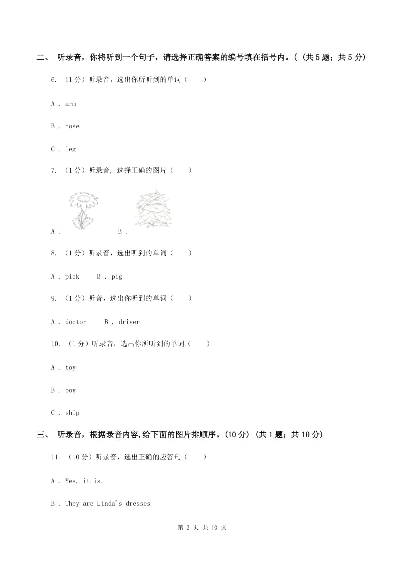 人教精通版2019-2020学年三年级下学期英语期末考试试卷（无听力材料）（I）卷_第2页