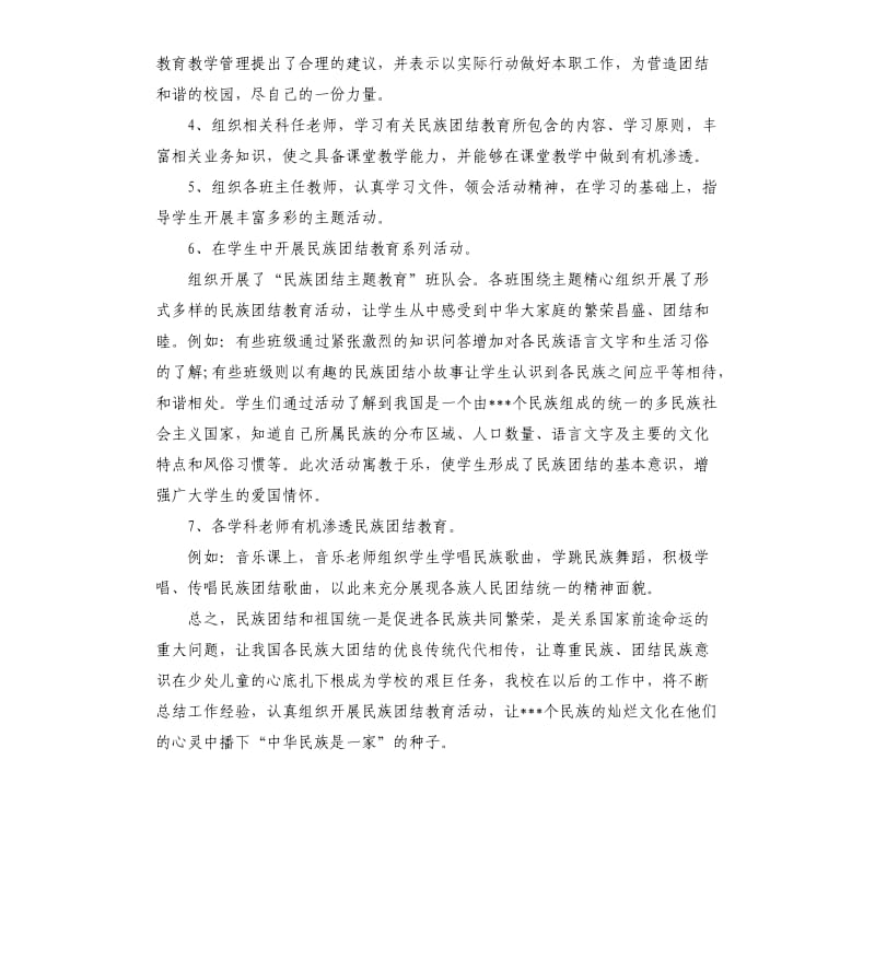 学校民族团结工作总结.docx_第2页