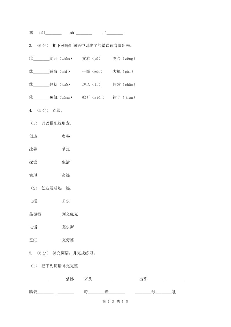 语文版2019-2020年二年级上学期语文期末统考卷B卷_第2页