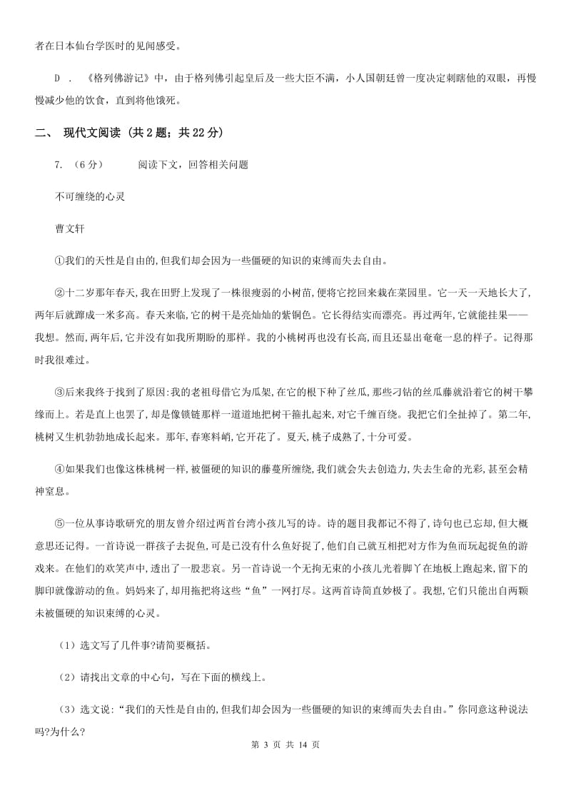 鲁教版2020届九年级下学期语文毕业班调考试卷（I）卷_第3页