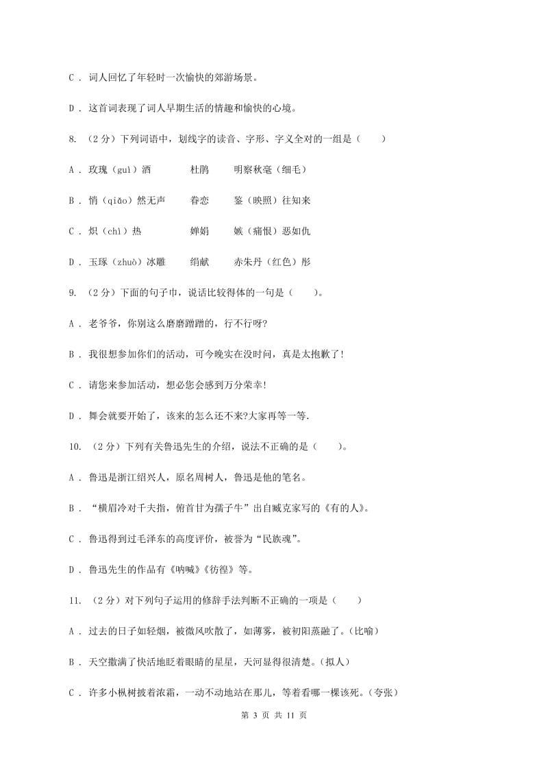 西南师大版2020年小升初语文毕业考试试卷C卷_第3页